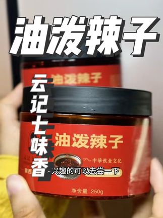 我找不出陕西人,还有不吃油泼辣子的 #云记七味香油泼辣子 #油泼辣子 #辣子夹馍 #陕西油泼辣子 #陕西八大怪