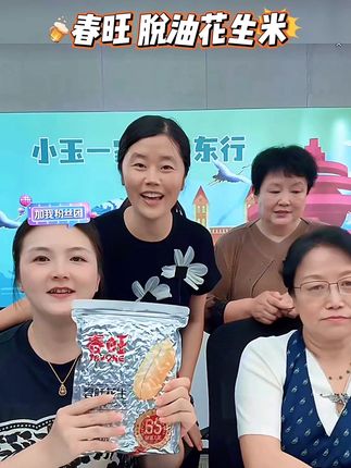 #美味零食 春旺脱油花生米配料特别干净.甄选北纬37度胶东半岛优质大花生!吃起来根本停不住!