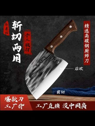 #【工厂直销】手工锻打菜刀砍切两用家用厨房切菜切肉砍鸡鸭鱼菜刀】