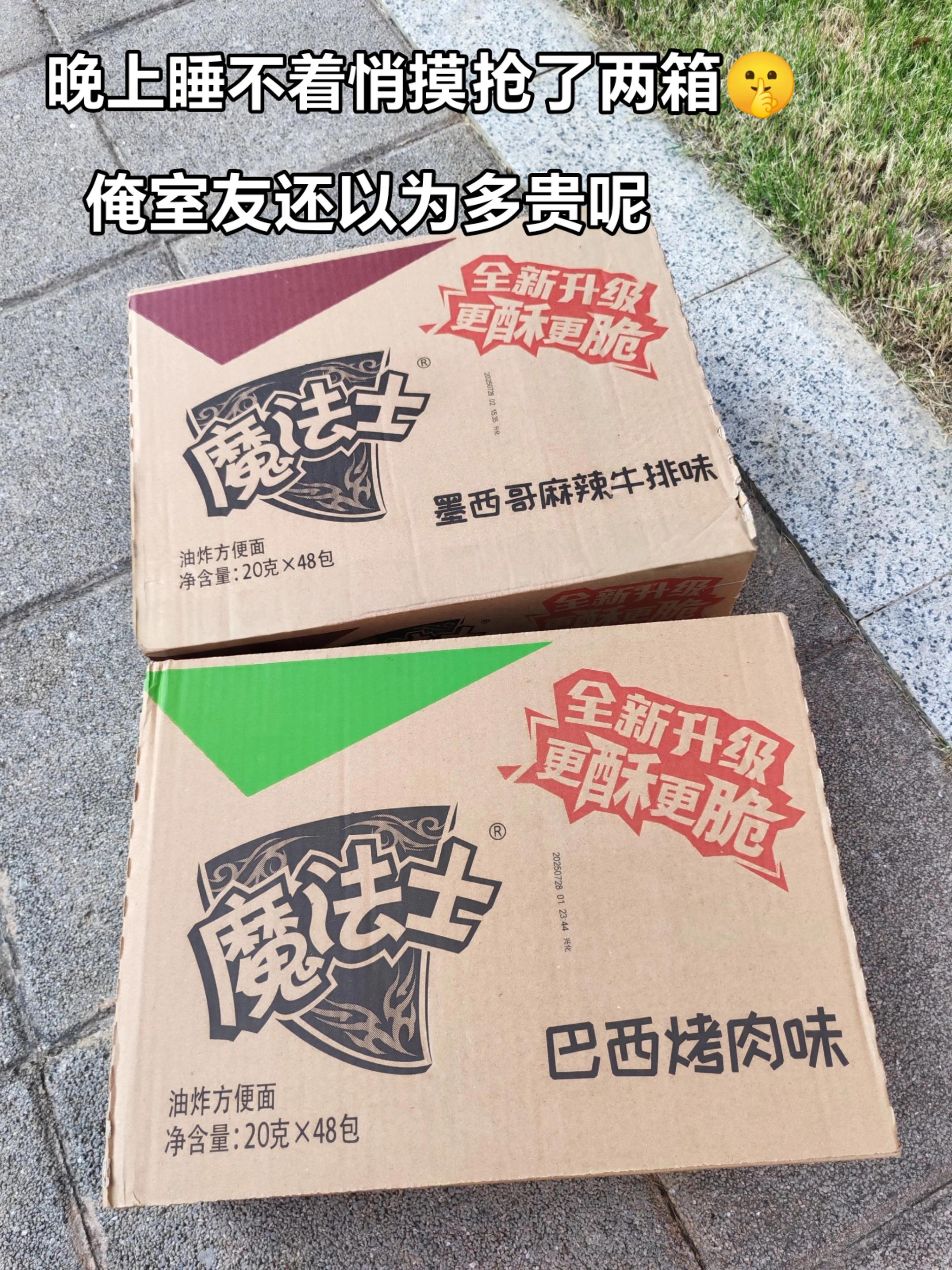 晚上睡不着在抖音抢的魔法士干脆面终于到了到了,每个口味我都超爱吃,鲜香酥脆,越嚼越香,嘎嘎好吃,晚上追剧来上一袋,就知道有多好吃了!#魔法士干脆面 #干脆面 #好吃到停不下来 #解馋 #怀旧零食