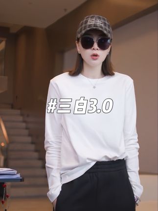 简约不简单的白色长袖上衣,百搭界的“扛把子” 版型超赞#好看的衣服都在这里 #百搭打底衫 #极简穿搭 #秋季穿搭 #谁穿谁好看