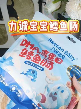 给宝宝吃的零食一定要选有营养的!这个DHA鳕鱼肠是高钙高蛋白的,还富含DHA,肉质细腻Q弹,宝宝特别爱吃。独立包装的,出门带着也方便,家里有宝宝的赶紧安排上吧!#好物推荐🔥 #力诚宝宝鳕鱼肠