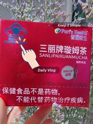 国字认证的减肥茶,功效直接标出来!链接与直播间同价,安全有效才是最好的!#减肥 #普瑞益生 #三丽牌璇姆茶
