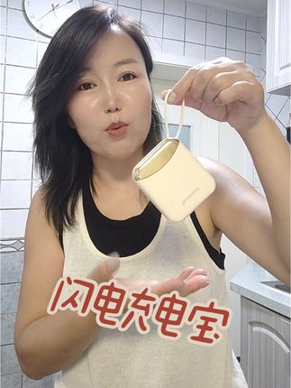 闪电快充充电宝飞机上可以用 #好物推荐🔥 #自用好物分享 #快充充电宝