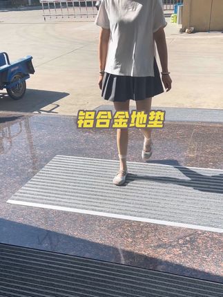 入户进门口平铺式除尘防滑刮泥铝合金地垫#家居好物 #防滑耐磨 #地毯地垫 #台阶垫 #定制尺寸