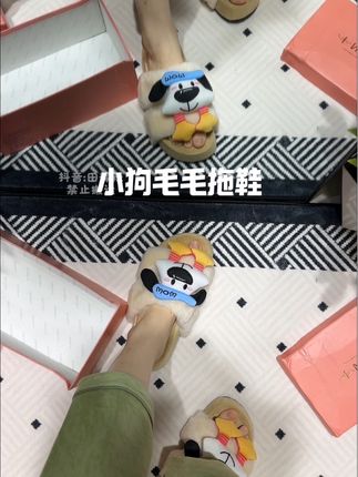 敲可爱的小狗毛毛拖鞋