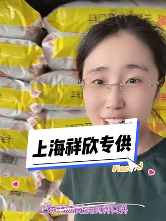 上海祥欣专供产品 黄金版海绵粥 免教槽 完全可以代替奶粉的教槽料 B级苗专供产品 #海绵粥 #上海祥欣种猪猪 #养猪人 #猪价#猪精