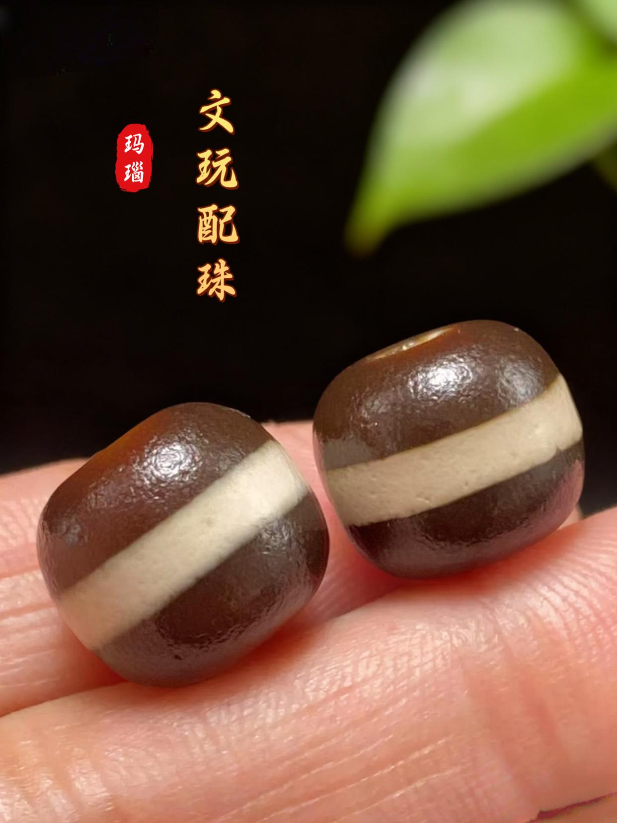 藏区回流天然玛瑙一线药师珠达洛一对12.5*11mm#文玩配饰#玛瑙配饰#手串搭配#创作灵感 #文玩爱好者
