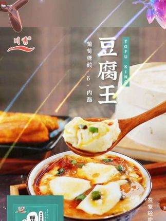 #豆腐王 #营养丰富 #简单方便 #口感特别好 #老人小孩都爱吃