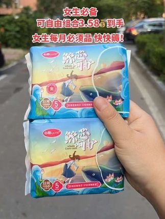 姐妹们快囤姨妈巾啦!3.58发2包十片日用卫生巾,还是由趣大品牌,放心囤!#姨妈巾 #卫生巾推荐 #女生必备 #卫生巾 #由趣