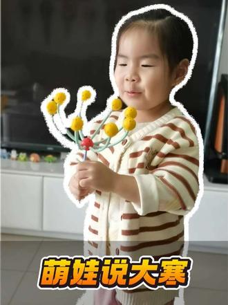 待冰融雪化,万物新生,共启韶光🌈#亲子话题 #大寒 #养娃日常 #幼儿教育 #幼儿手工