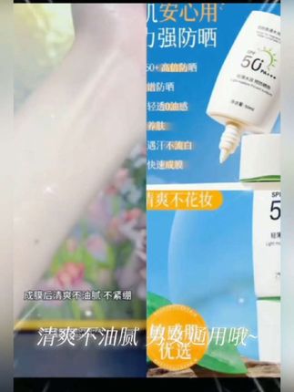 茶郁雪颜香遇防晒霜cyk防晒清爽不油腻面部身体户外军训正品男
