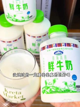 喝过一次就忘不了的青海湖鲜奶!!巨巨好喝的纯鲜奶#鲜奶 #牛奶推荐