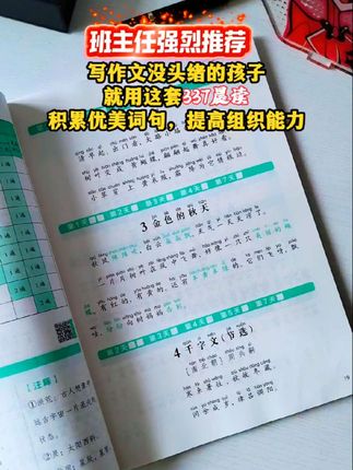 这本书把每天读什么都规划好了,反复朗读,不用背诵,记住大半。#课外阅读 #小学语文 #晨读打卡 #晨读美文 #暑假