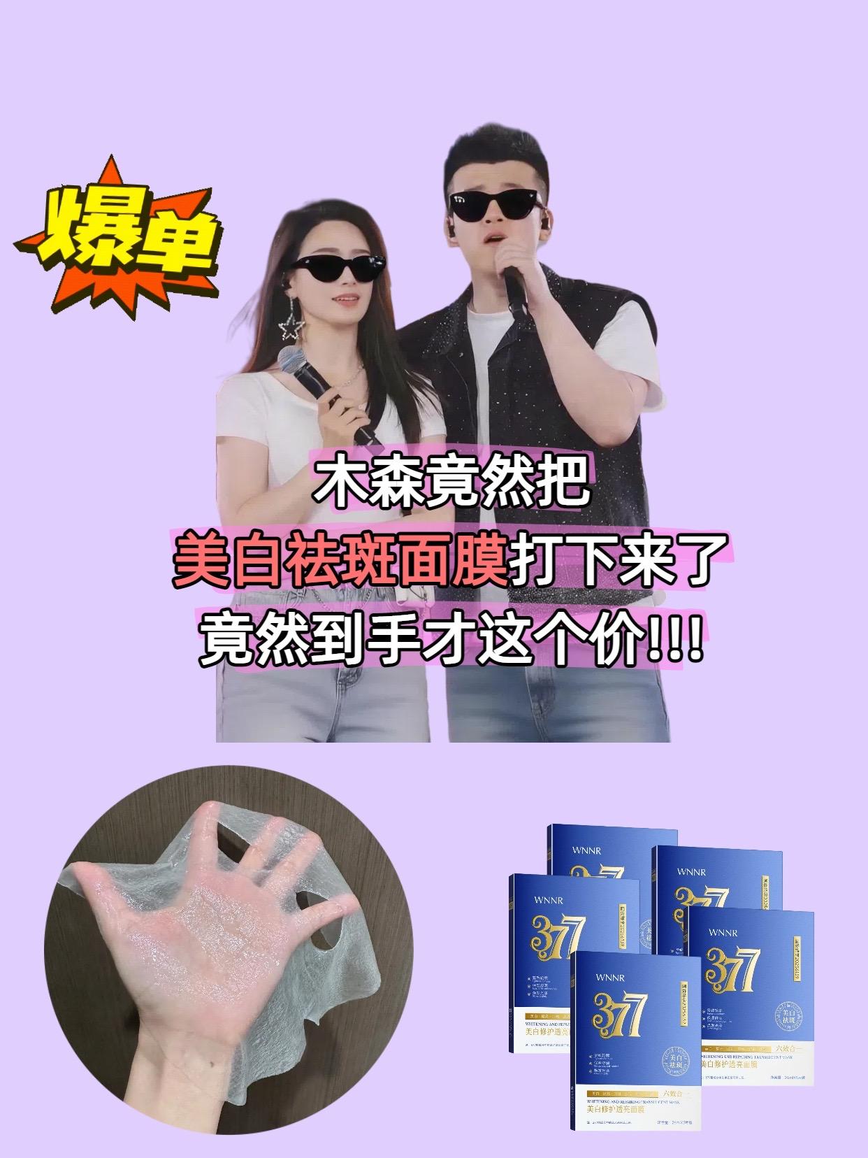 #木森推荐 美白祛斑面膜,膜布采用天丝纤维织就,薄如蝉翼却承载着乳白色精华液。剪裁依照面部经络走向,鼻翼两侧如蝴蝶翅膀般精密贴合。精华液由珍珠母贝研磨的微光粒子与植物凝露调和,在光线下泛起月华般柔和光泽。敷上时触感似晨露浸润花瓣,颧骨处的重点设计如手指轻柔按压。静待片刻,膜布逐渐转为半透明,仿佛第二层肌肤般与面部轮廓相融。揭下时肌肤泛起喝饱水般的莹润光感,纹理似被柔焦淡化。这不仅是护肤步骤,更是以东方美学为灵感的肌肤冥想仪式。选择它,让每次敷膜都成为月下独酌的静谧时光,在馨香与滋润中完成对肌肤的温柔抒写。#木森 #面膜 #面膜推荐 #面膜面膜敷起来