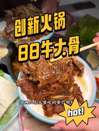 #火锅 #平舆美食 88三斤牛骨锅,送六个涮菜,主食。我们三个人吃的饱饱的#驻马店吃货