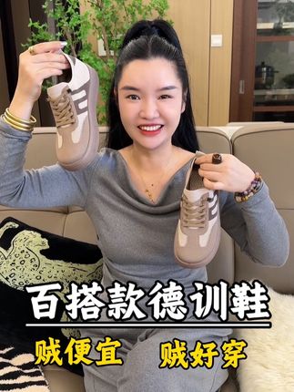 捡漏了姐妹们,快快快,这个德训鞋降价了,闭眼入!#上脚舒适 #德训鞋 #好穿不累脚 #好鞋推荐 #超便宜超划算