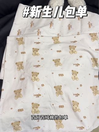 #待产包 必备的新生儿包单,只要认准这种母婴级A类100%纯棉的,就可以放心给宝宝用了,摸着软软糯糯的巨柔软舒服~#新生儿包单 #新生儿包单怎么选 #孕期囤货 #母婴好物