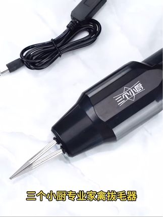 三个小厨家禽电动拔毛神器去鸡鸭鹅毛充电防水全自动脱毛机家商用#电动拔毛器 #脱毛机 #拔毛神器 #拔毛机