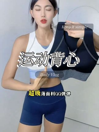 夏季一体固定杯无痕薄款裸感健身跑步瑜伽防震运动背心内衣文胸女#运动背心女推荐 #运动背心 #背心内衣 #背心内衣一体