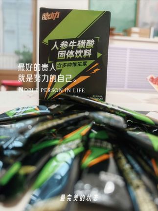 #运动饮料 #电解质 #牛磺酸 #运动