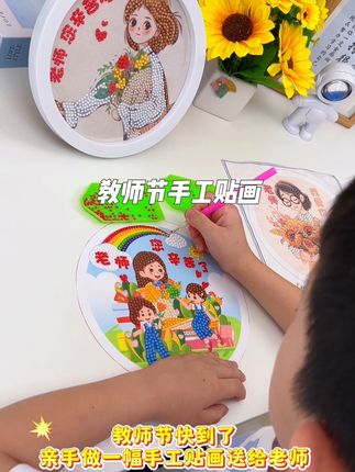开学就是 #教师节 提前准备起来假期在家 DIY,亲手贴一幅好看的#手工贴画 摆台送老师吧,摆在老师办公桌上很好看#教师节手工 #教师节礼物