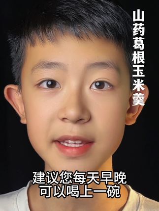 #强烈推荐 #营养搭配 #美食推荐 山药葛根玉米羹