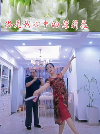 火爆全网的古典舞《你是我心中的茉莉花》跟着马茉莉老师跳起来吧!💃🕺