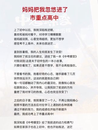 《中考蝶变》讲述了五十位普通初中生的心路历程和学习方法,分享给正在上初中的你们,必定成为黑马加油~#学习方法#家长必读#学霸秘籍#初中生#初中生叛逆期教育方法