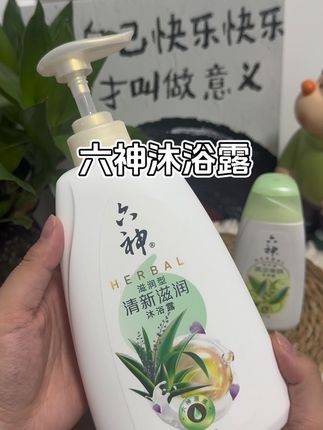 #六神清新滋润芦荟沐浴露 持久留香保湿正品清新花香沐浴乳#沐浴露#美妆#好物推荐