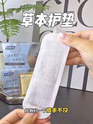 家里一定要常备这个草本护垫,要是等问题都找上来了就来不及了,#妇炎洁 #护垫 #女生必备 #种草 #亲测分享