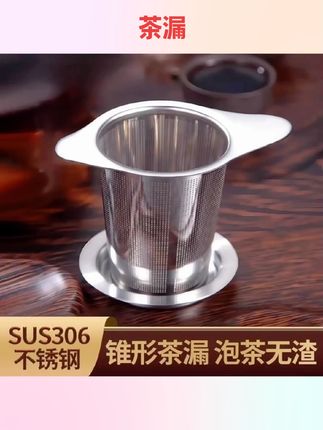 #好物推荐 双耳茶漏茶叶过滤器滤茶泡茶神器茶隔茶滤茶杯滤网茶包滤器杯网#不锈钢茶漏 #国庆节好物 #茶叶过滤器 #好物分享