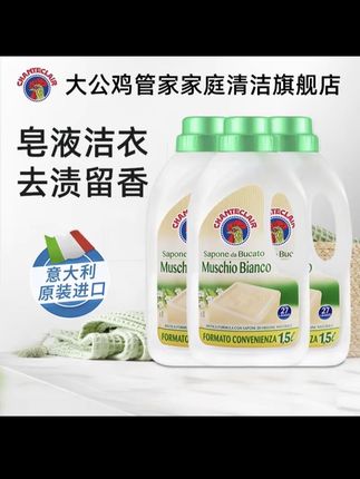 大公鸡CHANTECLAIR 白苔香洗衣液持久留香大容量装1.5L多瓶#好物推荐🔥 #清洁神器 #洗衣神器 #洗衣液 #居家好物