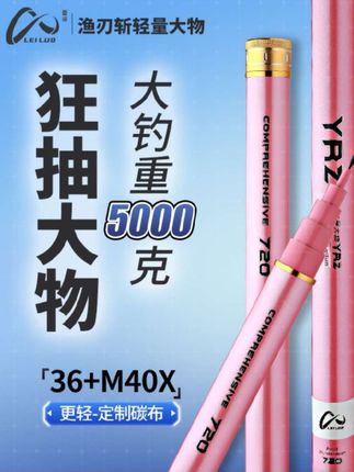 雷洛渔刃斩轻量大物竿鲢鳙巨物鱼竿手竿超轻硬碳素钓鱼竿大物杆#大物竿 #钓鱼竿 #巨物杆 #渔具用品 #钓鱼装备