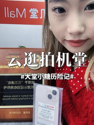 【第三集】这是一条逛拍机堂的保姆级攻略!#拍机堂 #华强北#拍机堂买手机 #拍机堂攻略