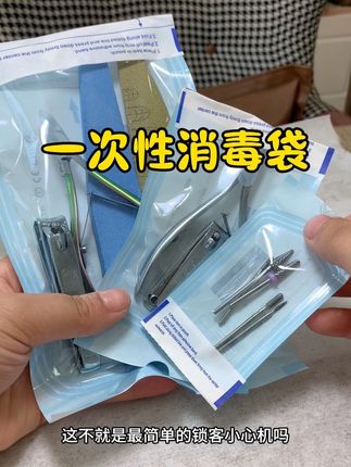美甲店必入的一次性消毒袋,顾客看了都安心!#一次性消毒袋 #美甲工具 #卫生细节 #锁客技巧 #美甲必备