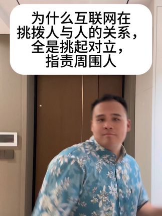 为什么互联网在挑拨人与人的对立 #心理学 #情绪 #共情