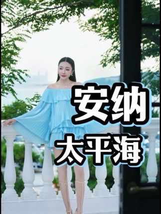 一封来自海大同学会的邀请函飘然而至,于是我便与这座纯白海岸秘境,撞了个满怀#安纳太平海 #婚礼场地 #活动现场 #八大关 #同学聚会