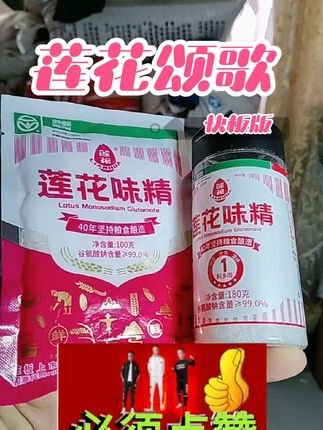 河南老农民和莲花味精的四十年交情!#好货推荐 #强烈推荐#味精#莲花味精#0添加剂@莲花LIANHUA官方旗舰店 @抖音创作小助手
