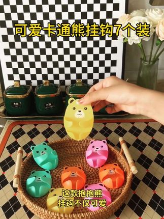 可爱卡通熊挂钩7个装,实惠购物#环保材质#好物推荐🔥 #生活小帮手 #实用分享 #生活用品
