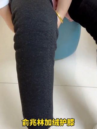 俞兆林新升级加长款加绒毛保暖护膝,可调节绑带防滑设计不下滑,男女士同款。居家保暖,外出骑行,公司办公都可以穿。@DOU+小助手 @DOU+上热门 #护膝护腿 #这个冬天不怕冷 #护膝 #秋冬防寒