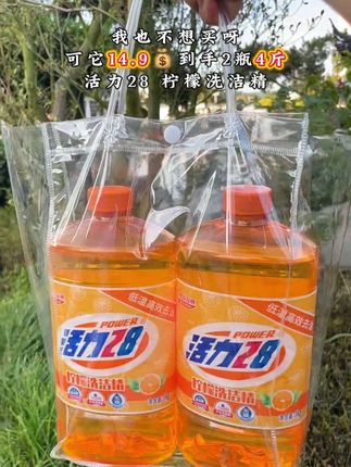 活力28洗洁剂到手2瓶4斤,快来快来#日用品推荐 #日用百货 #洗洁精