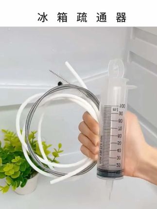冰箱疏通器 #冰箱疏通器 #冰箱清理 #实用工具 #方便又实用 #居家好物