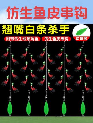 #仿生鱼皮串钩 仿生六钩白条翘嘴串钩钓组套装红皮鱼皮假饵金丸世路亚鱼钩夜光#视频同款#好物分享