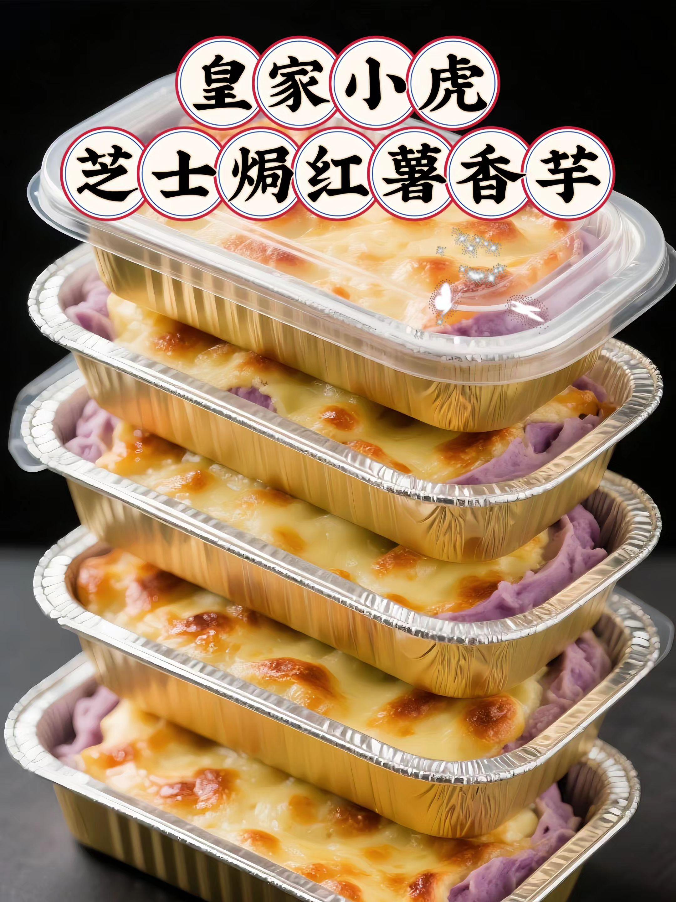 #在家做美食 姐妹们!谁能拒绝得了这一口软糯拉丝的芝士!!真的已经回购6次了,皇家小虎家出的芝士焗红薯和香芋~真的太香了,家里有空气炸锅的一定要去吃它!红薯和香芋上面铺了满满的芝士,十分钟就能解锁美味,奶香浓郁,一口拉丝,真的太满足了!周末在家孩子特喜欢吃#好吃到停不下来 #芝士焗红薯 #烘焙 #治愈美食