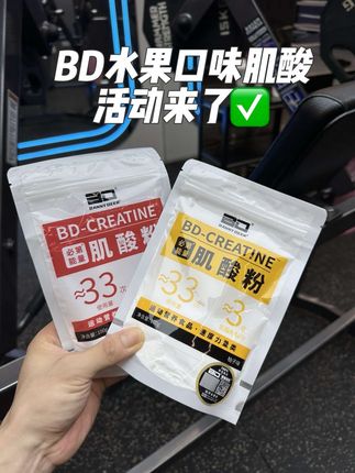 现在9.9承包你一个月用量的纯一水肌酸,原料国产大牌安徽泰格咱放心#肌酸#补给