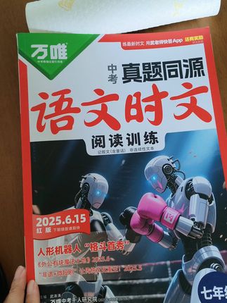备战中考的同学,千万别错过这本时文阅读!它收录了近三年的热点话题,都是跟中考高度契合的文章,每篇文章后面都有对应的练习题,能够让你在短时间内高效地掌握中考热点,而且它的排版跟中考卷面是一致的,可以提前熟悉考试感觉,赶紧入手一本,为中考做准备吧!#时文阅读理解 #时文阅读 #阅读理解