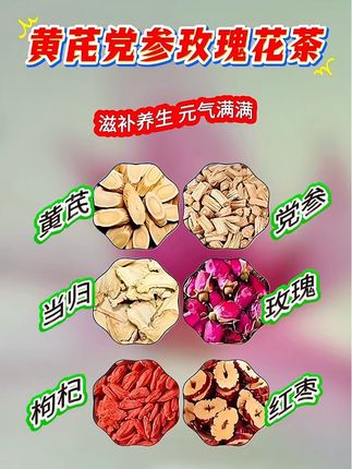 黄芪党参当归枸杞茶是个好东西,经常熬夜的我就拿来泡水喝,特别的不错,价钱也很划算。它的配料表很干净,就只有黄芪、党参、当归、枸杞、玫瑰花,都是对我们好的东西。独立茶包,真材实料不打碎,每次一包开水冲泡几分钟就可以喝了哈。茶汤清澈透亮,入口清香回甘,女生一定要安排上。一起变美吧!#自用好物分享#黄芪当归党参茶#超便宜超划算#喝出来的美 #女神茶
