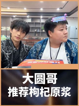 朋友聚会,枸杞原浆,大圆哥推荐#大圆哥 #枸杞 #枸杞原浆 #宁之春枸杞原浆 @大圆哥 @DOU+小助手