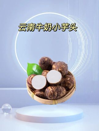 #云南牛奶小芋头 #农产品 #芋头 #太好吃了 #老人小孩都爱吃